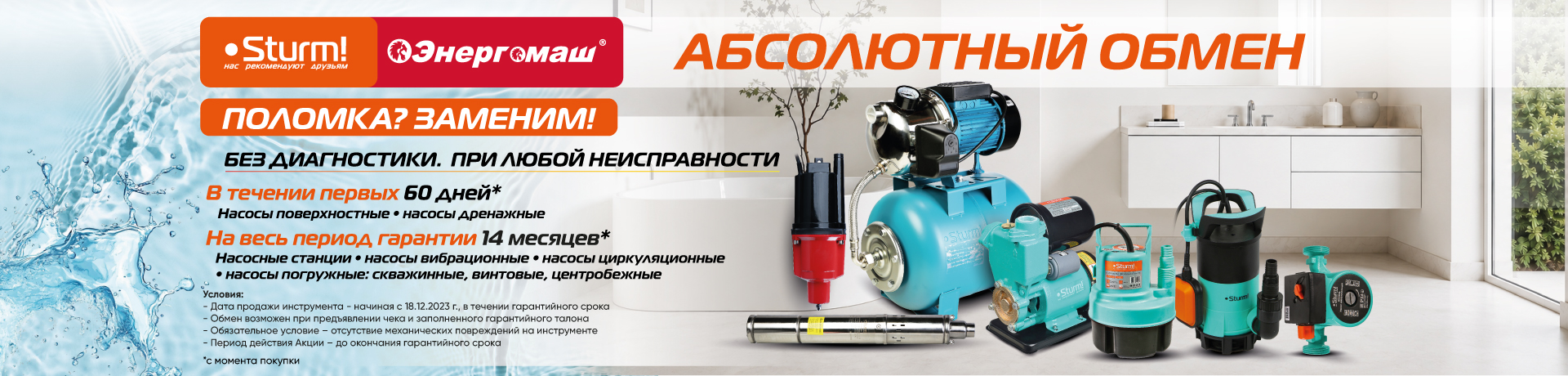 Абсолютный обмен насосных станций