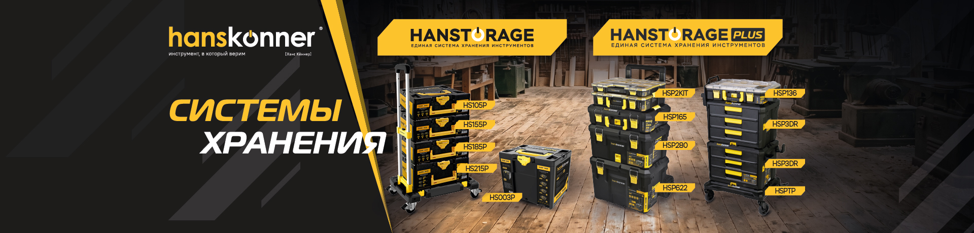 HANSTORAGE