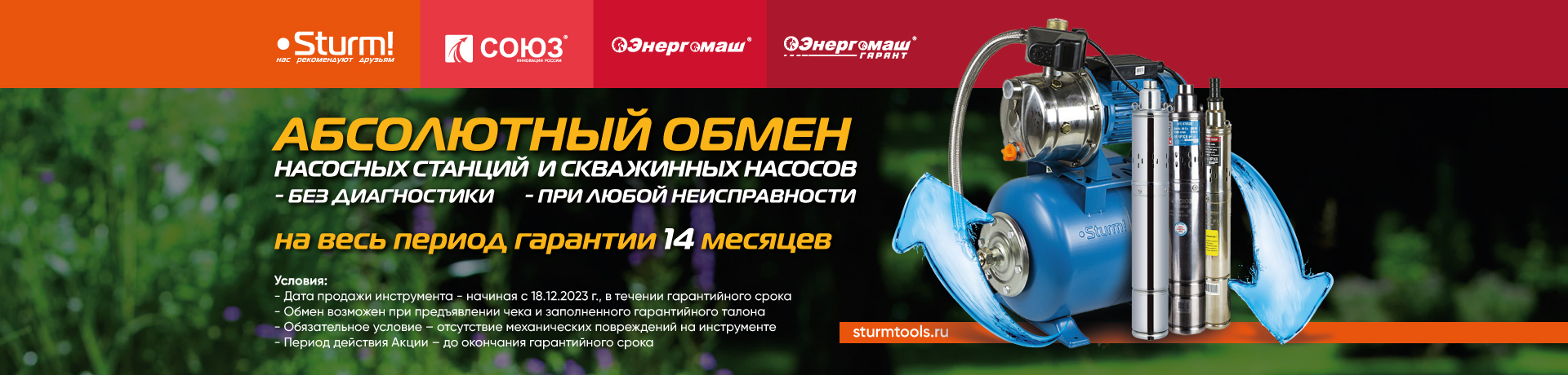 Абсолютный обмен насосных станций