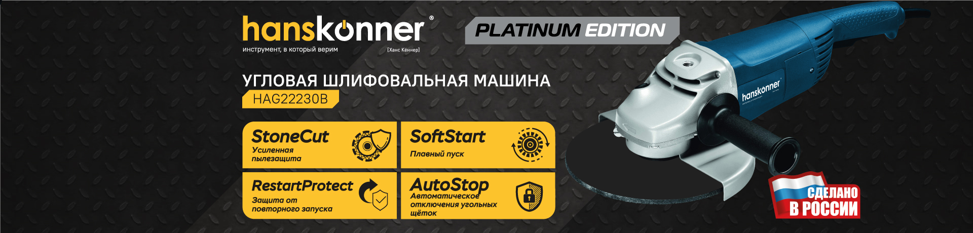 Болгарка (УШМ) Hanskonner HAG22230B Болгарка (УШМ) Hanskonner HAG22230B