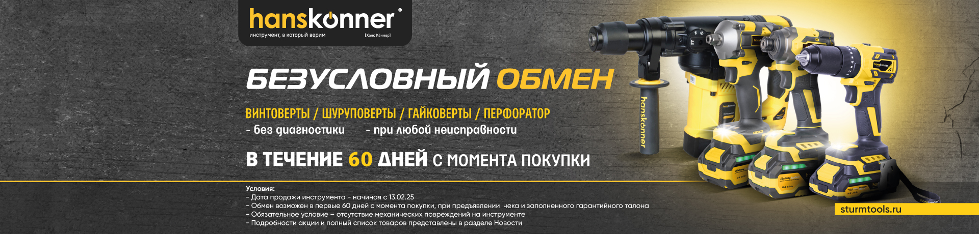 Безусловный обмен: Винтоверты, Шуруповерты, Гайковерты, Перфораторы Безусловный обмен: Винтоверты, Шуруповерты, Гайковерты, Перфораторы