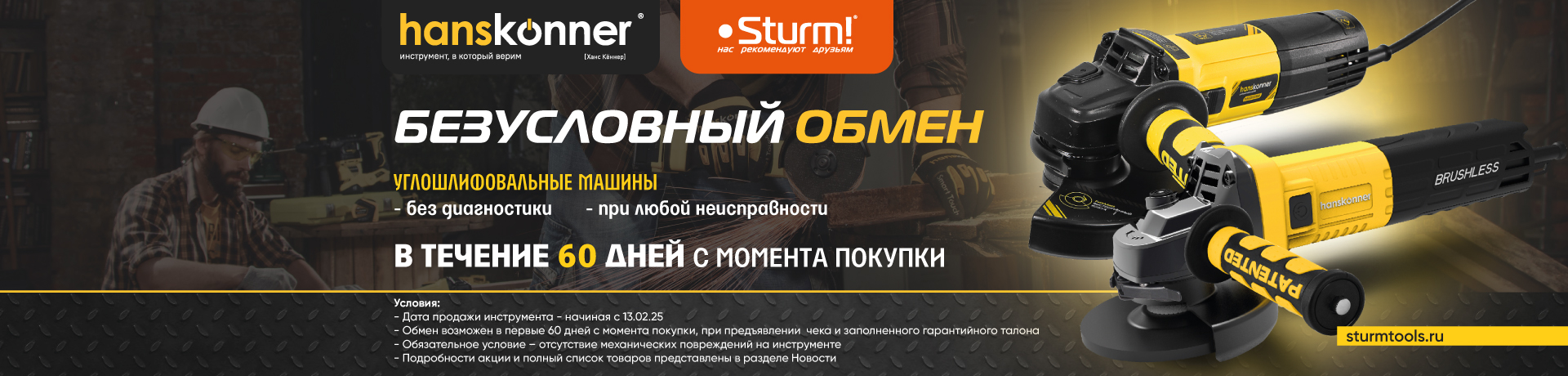 Безусловный обмен: Углошлифовальные машины Безусловный обмен: Углошлифовальные машины